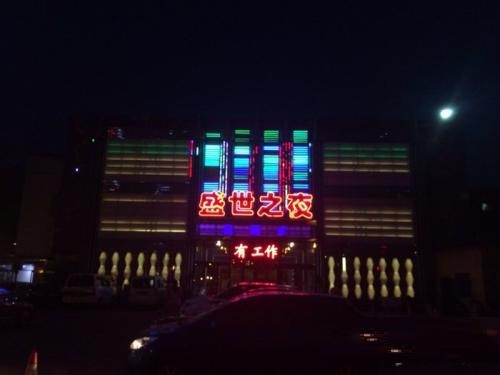 天津盛世之夜KTV荤场